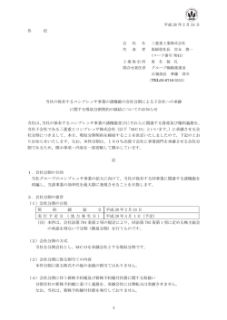 当社の保有するコンプレッサ事業の諸