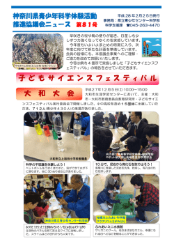 協議会ニュース第81号 - 神奈川県立青少年センター科学部