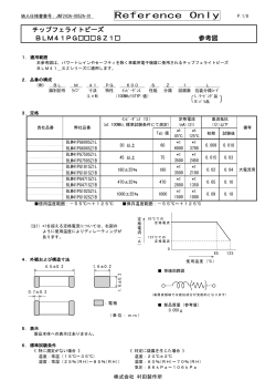 スペックシート(注意/実装・包装情報を含む)