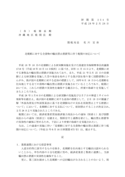 財 関 第 2 5 4 号 平成 28 年2月 26 日
