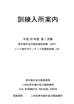 訓練入所案内 - JICA