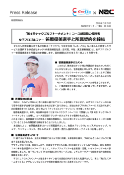 女子プロゴルファー 笹原優美選手と所属契約を締結