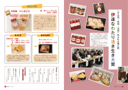 P8-9 伊達なわたり活き生き大賞 [1351KB pdfファイル]