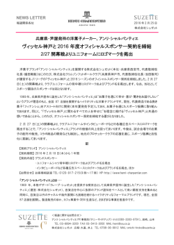 ヴィッセル神戸とのスポンサー契約締結