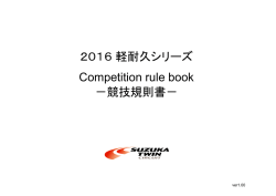 耐久 競技規則書 ダウンロード