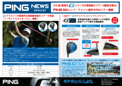 PING契約バッバ・ワトソン選手、「Gドライバー」「G