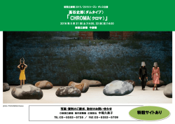 公演詳細［PDF］