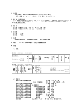 1 事業名 平成27 年度 子どもゆめ基金体験の風リレーションシップ事業