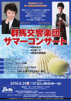 Gunma Symphony chestra Summer Concert