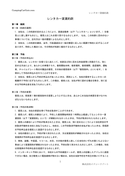 譲渡約款をダウンロード