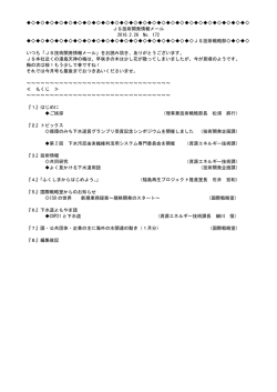 JS技術開発情報メール No.172