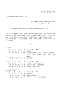 （平成28年2月25日薬生審査発0225第1号）