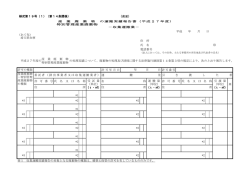 様式第19号（1）（第14条関係） （表面） 平成 年