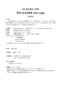 学生 KIKUKAWA challenge