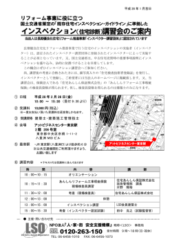 東京都 - 人・家・街 安全支援機構