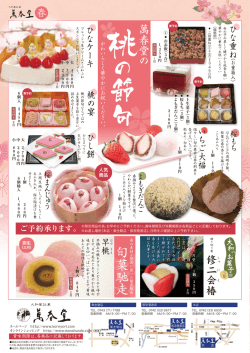 桃の節句チラシ