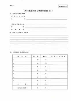 （旅行業者代理業） PDF