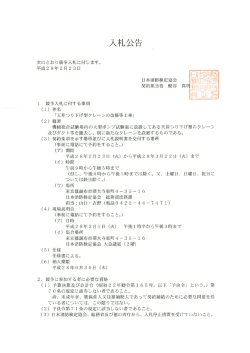 入札公告について - 日本消防検定協会