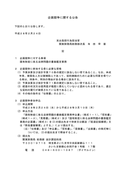 （国有財産に係る法律問題の書面鑑定業務）（PDF形式