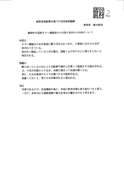 資料/カラー舗装後の状況(PDF:33.9KB)