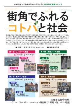 街角でふれるコトバと社会