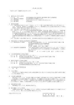 を掲載しました(会計実地検査に係る資料等の運送業務