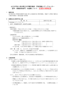 メディアセンター嘱託職員の応募受付期間延長