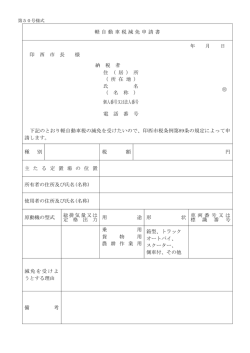 軽自動車税減免申請書50号様式 (ファイル名：genmen_50