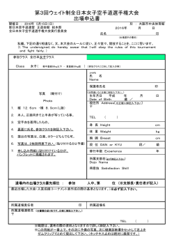 第3回ウェイト制全日本女子空手道選手権大会