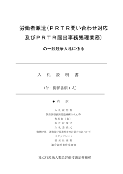 入札説明書 【PDF：273KB】(H（ (H