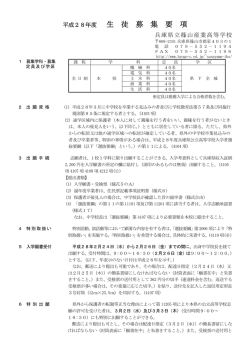 募集要項 - 兵庫県立教育研修所