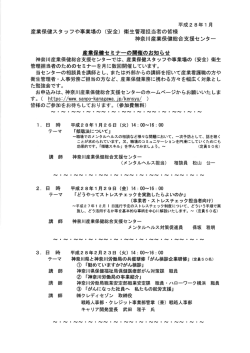 産業保健セミナーの關催のお知らせ - 神奈川産業保健総合支援センター