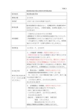 別紙2 朝倉駅前駐車場定期利用者募集要領 駐車場名 朝倉駅前駐車場