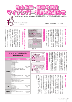 20160301_P10-23 マイナンバー・くらし・広告.indd