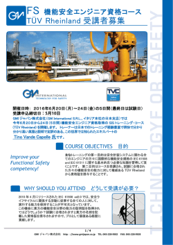 TÜV Rheinland機能安全エンジニア資格 GMI