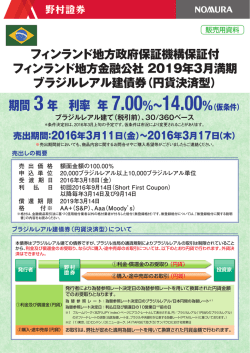 フィンランド地方政府保証機構保証付 フィンランド地方金融
