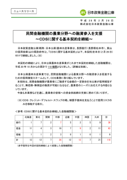 民間金融機関の農業分野への融資参入を支援