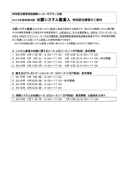 特別認定講習実施機関インターギデオン主催 2016年度秋期申請 公認