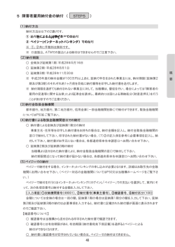 障害者雇用納付金の納付(P48～P51)（PDF 2 MB）
