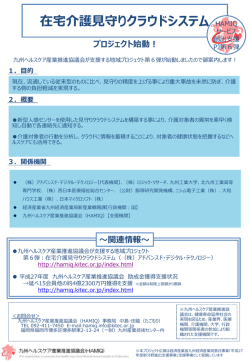 プロジェクト概要 - 九州ヘルスケア産業推進協議会(HAMIQ)