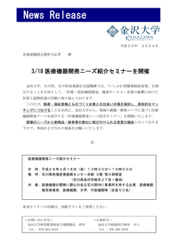 3/18医療機器開発ニーズ紹介セミナーを開催について［PDF］