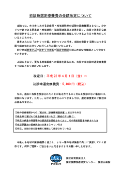 初診時選定療養 初診時選定療養費の金 初診時選定療養費の金額改定