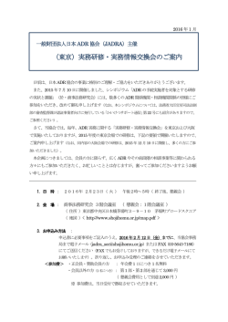 （東京）実務研修・実務情報交換会のご案内