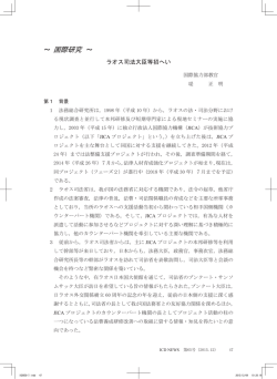 ラオス司法大臣等招へい（第65号 2015年12月号）