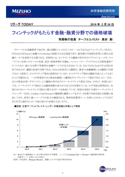 フィンテックがもたらす金融・融資分野での価格破壊