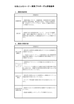 評価基準（PDF：9KB）