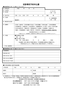 初診事前予約申込書