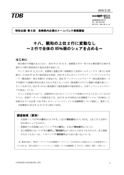 十八、親和の上位2行に変動なし