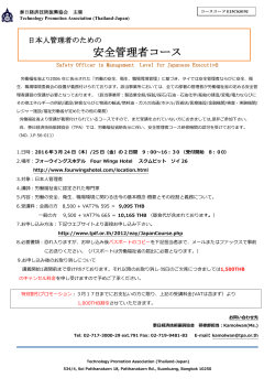 詳細(日本語ブロシュア - 日・タイ経済協力協会