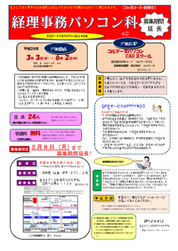 募集期間 延 長